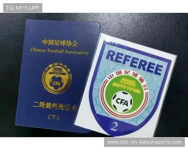 中国足球裁判判罚技术提升，我国足球裁判等级