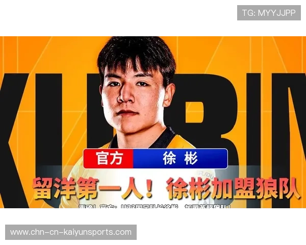 徐彬加盟狼队,挑战英超U21赛季,瞄准一线队 徐彬加盟狼队,挑战英超U21赛季,瞄准一线队