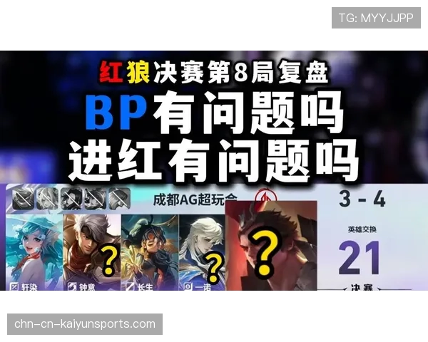 从夏季赛战队表现看无畏征召对BP博弈的重构→